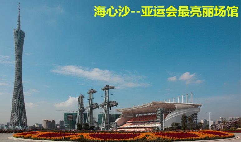 廣州亞運會主會館,廣州食堂承包,廣州飯堂承包